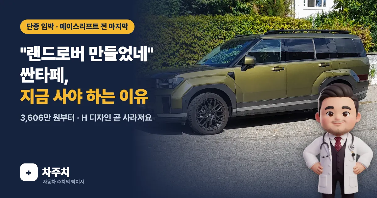 현대 싼타페 5세대 각진 디자인 앞모습