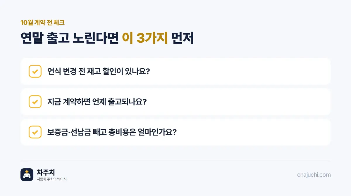 10월 계약 전 체크리스트
