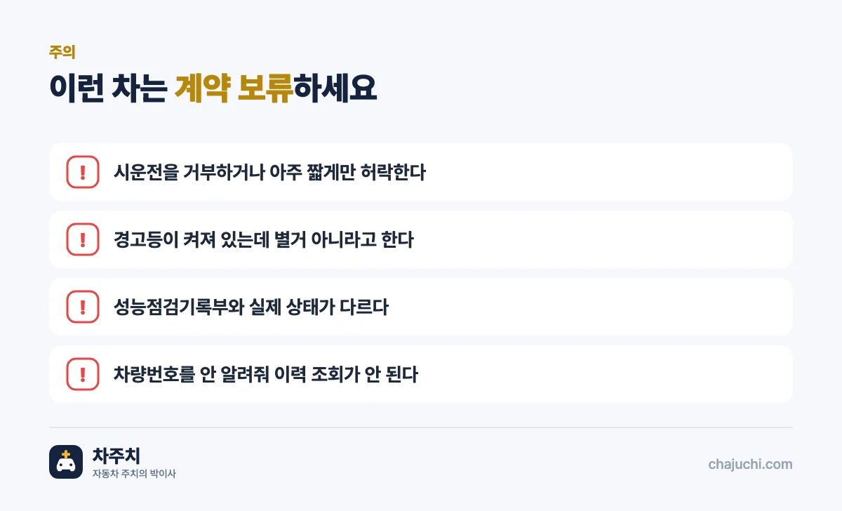 이런 차는 계약 보류